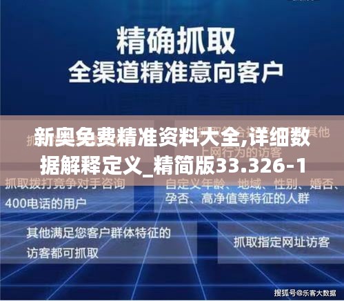 新奥精准资料免费大仝与精选资料解析大全的综合研究与应用