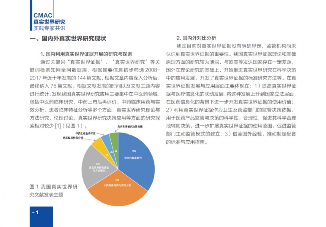 广东省集采专家共识，探索与实践