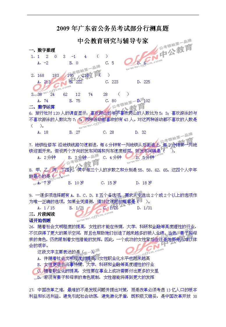 广东省遴选试题分析与探讨