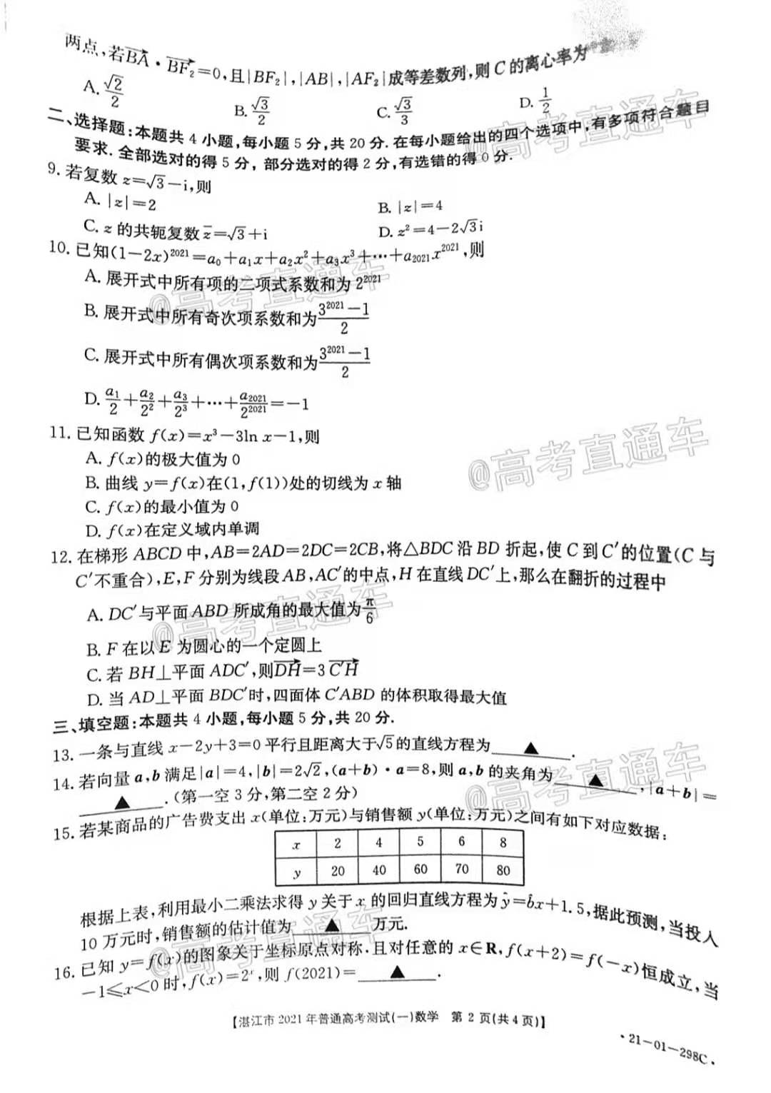 广东省湛江市2021年第一次模拟考试分析