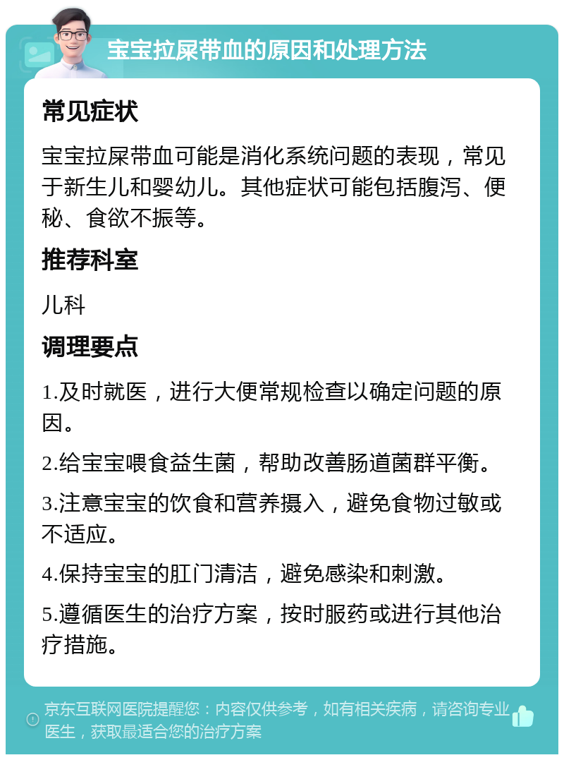 关于5个月宝宝便血怎么办的详细指南