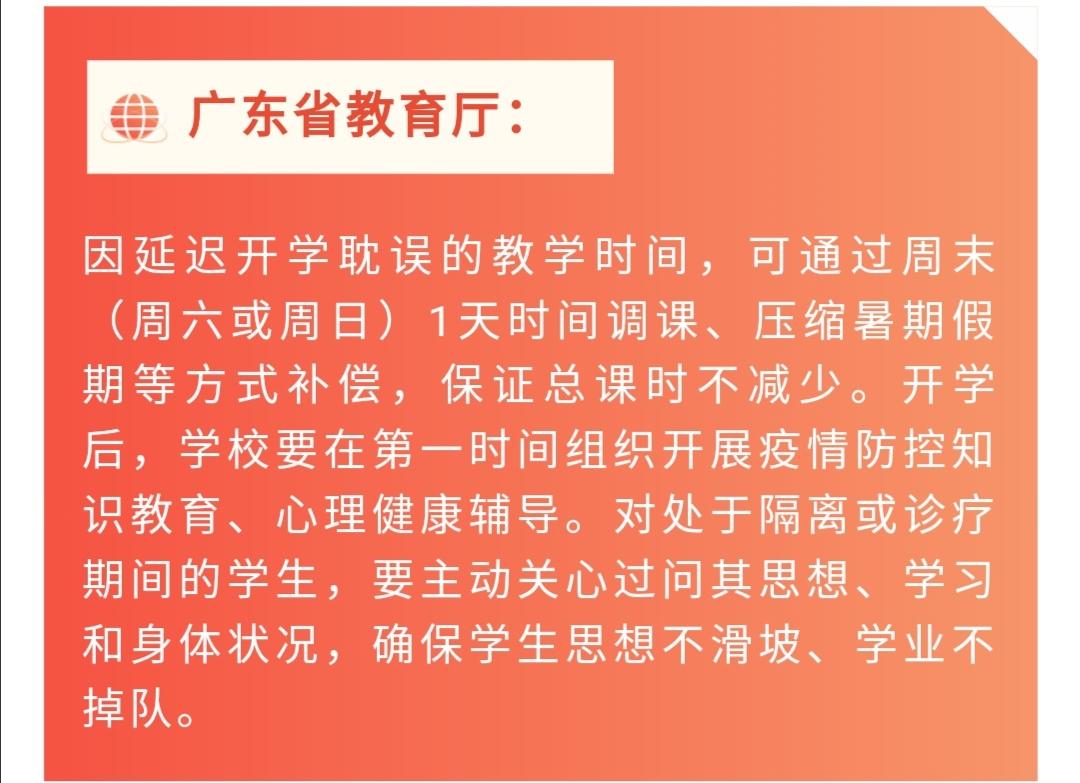 广东省教育补课通知，内容与影响分析