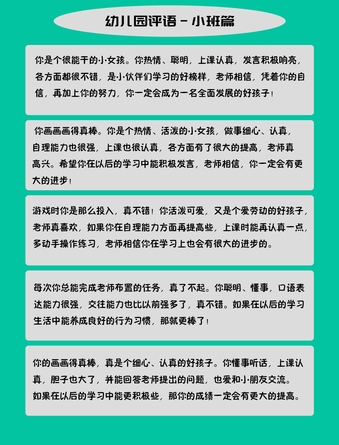 小班第一个月评语，探索与成长的步伐